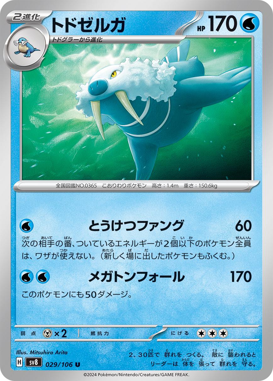 Walrein #29 Pokémon Card from Pokemon Japanese Super Electric Breaker Set 
