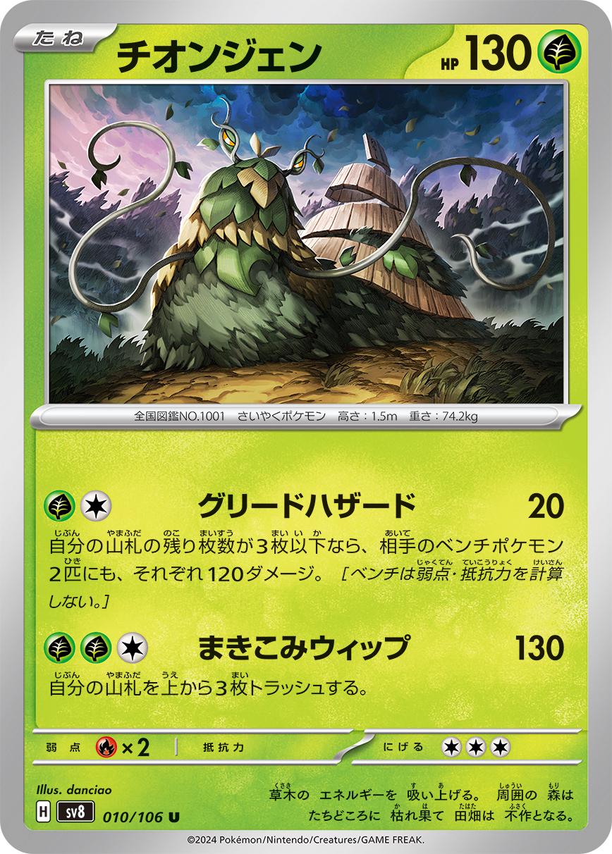Wo-Chien #10 Pokémon Card from Pokemon Japanese Super Electric Breaker Set 