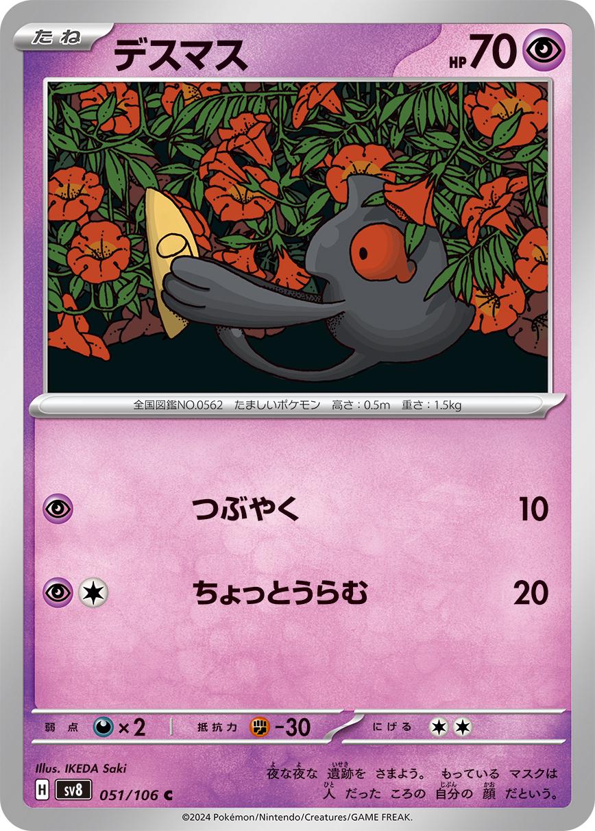 Yamask #51 Pokémon Card from Pokemon Japanese Super Electric Breaker Set 