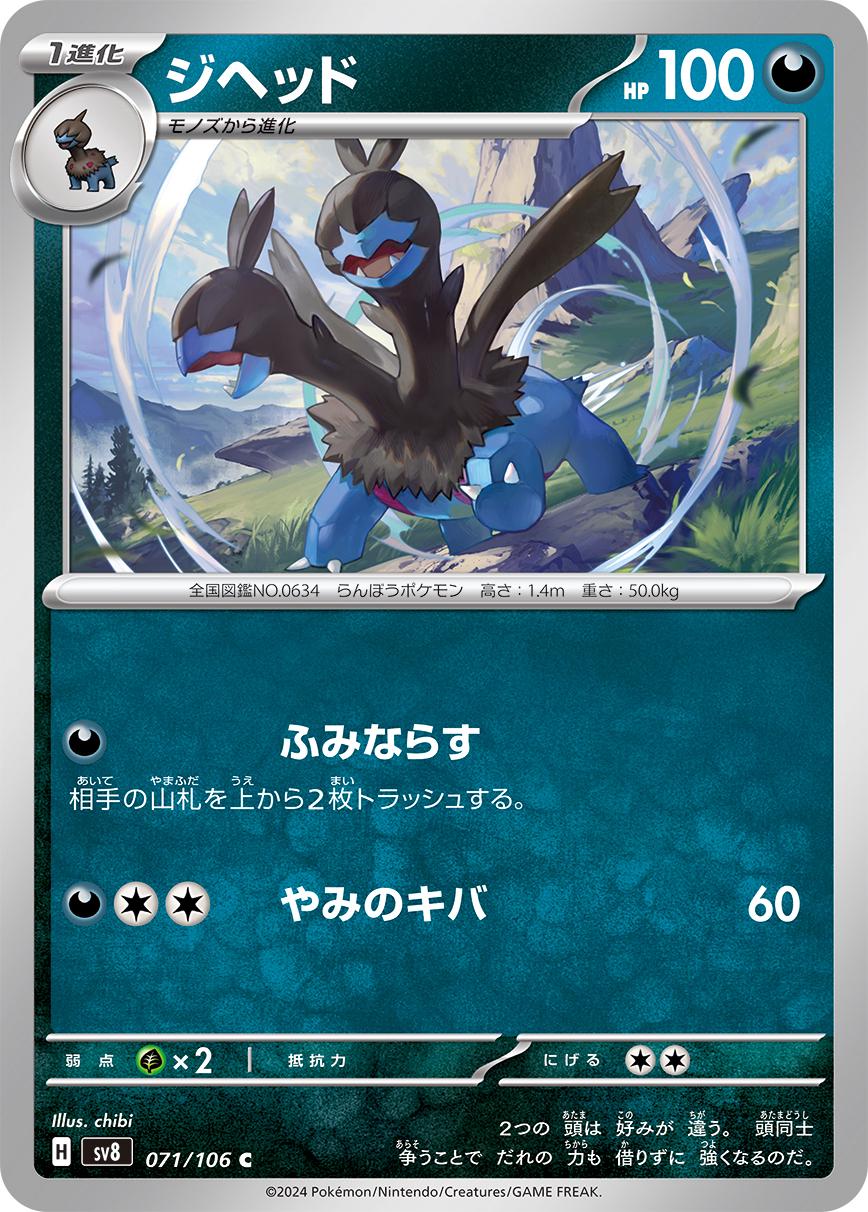 Zweilous #71 Pokémon Card from Pokemon Japanese Super Electric Breaker Set 