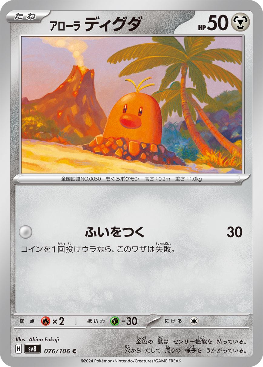 Alolan Diglett #76 Pokémon Card from Pokemon Japanese Super Electric Breaker Set 