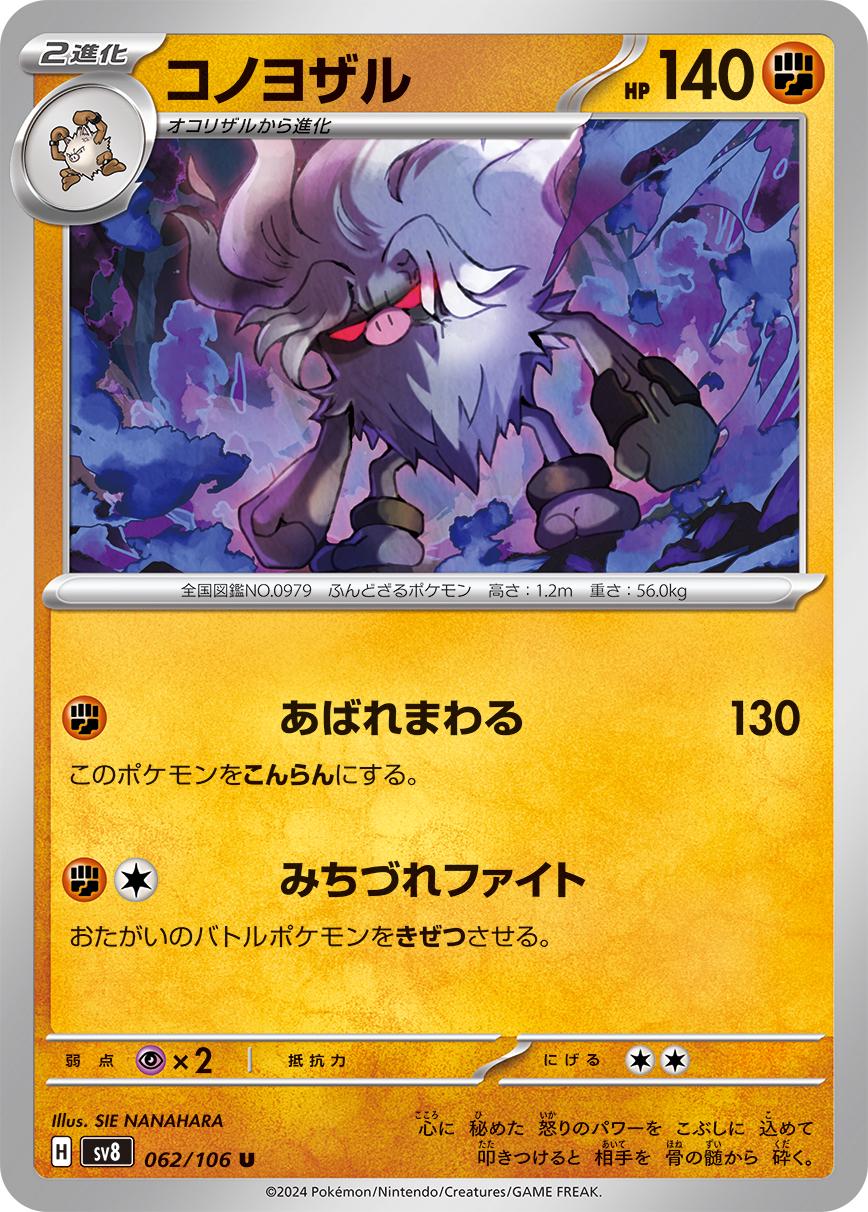Annihilape #62 Pokémon Card from Pokemon Japanese Super Electric Breaker Set 
