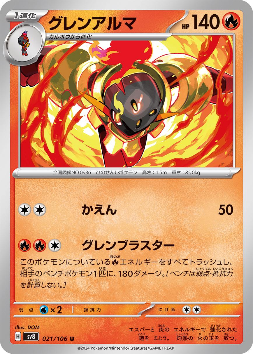 Armarouge #21 Pokémon Card from Pokemon Japanese Super Electric Breaker Set 