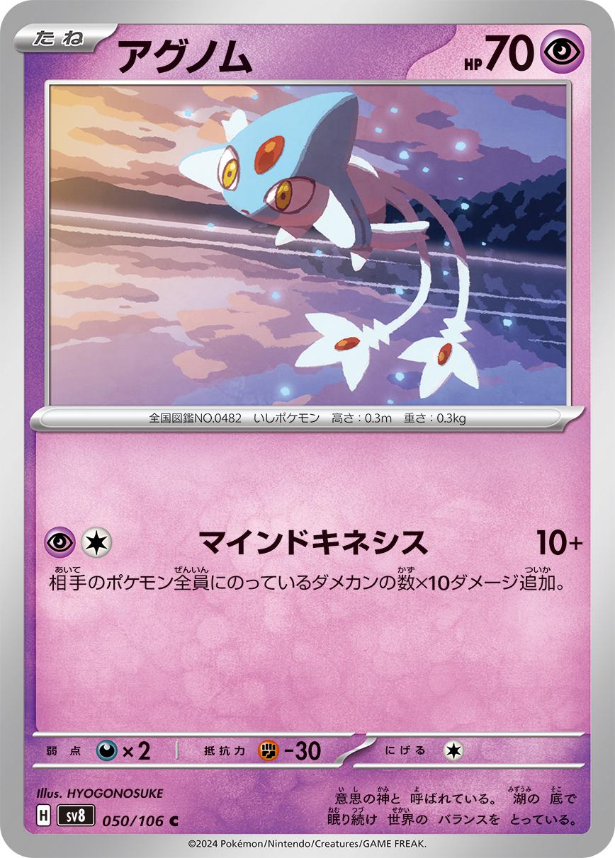 Azelf #50 Pokémon Card from Pokemon Japanese Super Electric Breaker Set 