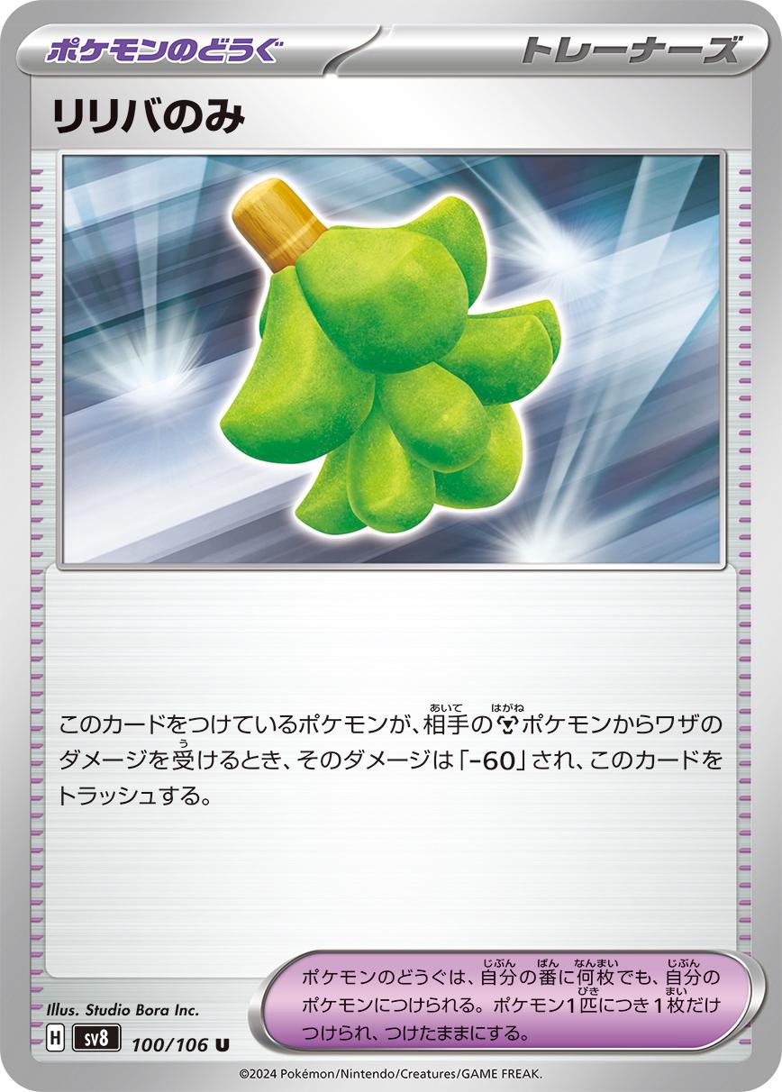 Babiri Berry #100 Pokémon Card from Pokemon Japanese Super Electric Breaker Set 