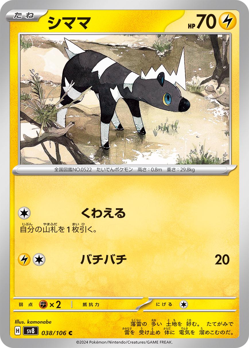 Blitzle #38 Pokémon Card from Pokemon Japanese Super Electric Breaker Set 