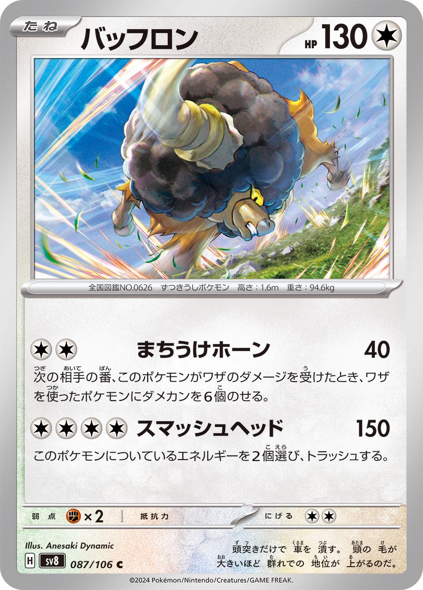 Bouffalant #87 Pokémon Card from Pokemon Japanese Super Electric Breaker Set 