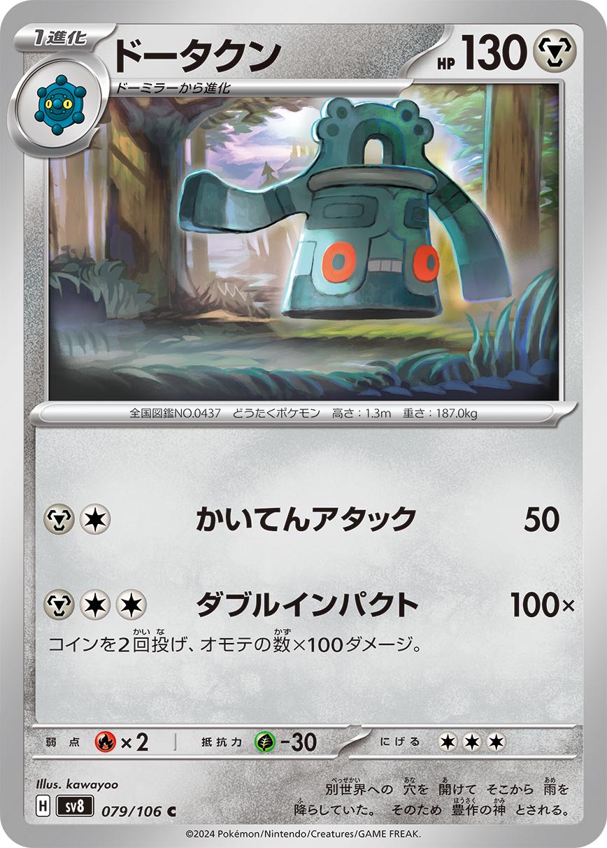 Bronzong #79 from Japanese Super Electric Breaker Pokémon card set