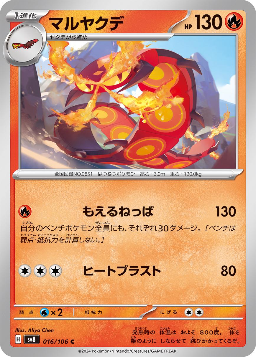 Centiskorch #16 Pokémon Card from Pokemon Japanese Super Electric Breaker Set 