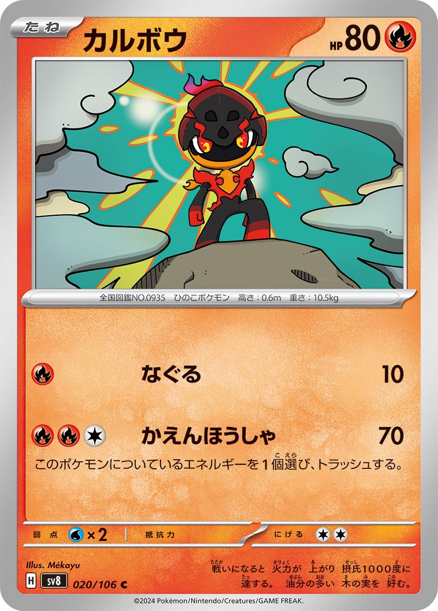 Charcadet #20 Pokémon Card from Pokemon Japanese Super Electric Breaker Set 