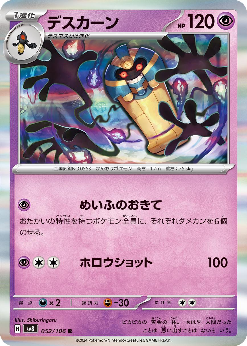 Cofagrigus #52 Pokémon Card from Pokemon Japanese Super Electric Breaker Set 