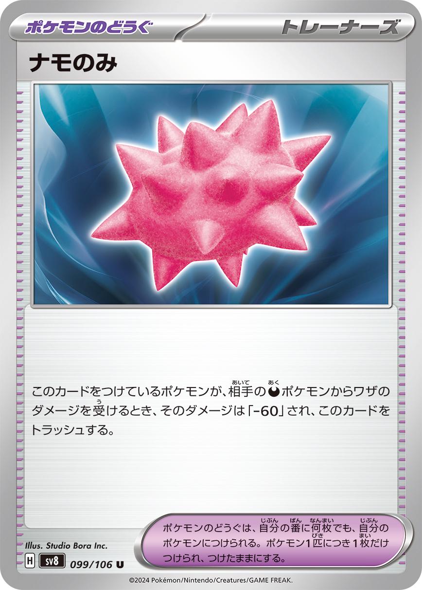 Colbur Berry #99 Pokémon Card from Pokemon Japanese Super Electric Breaker Set 