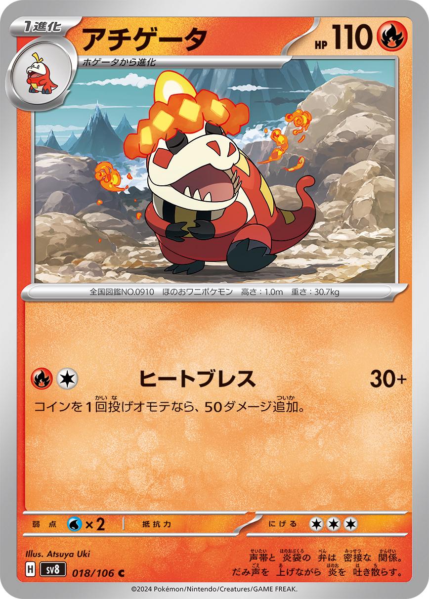 Crocalor #18 Pokémon Card from Pokemon Japanese Super Electric Breaker Set 