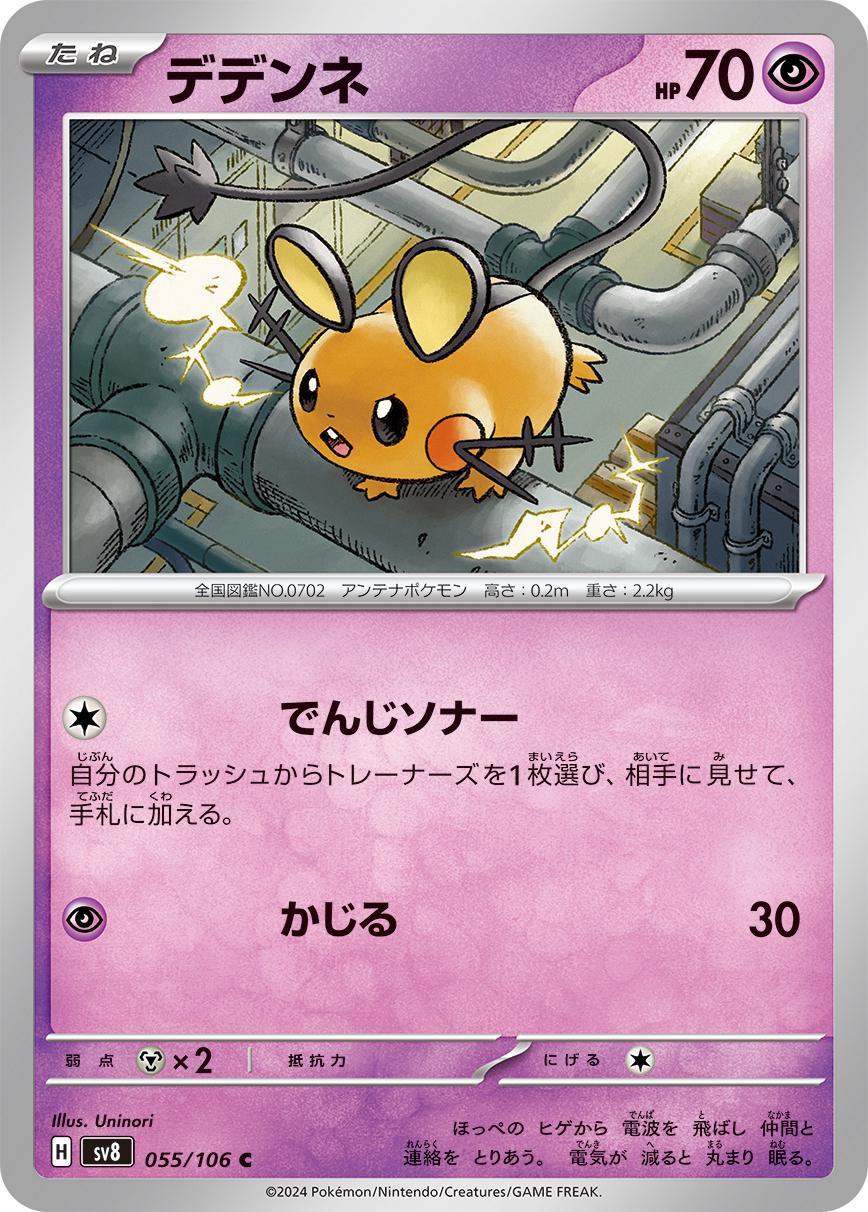 Dedenne #55 Pokémon Card from Pokemon Japanese Super Electric Breaker Set 