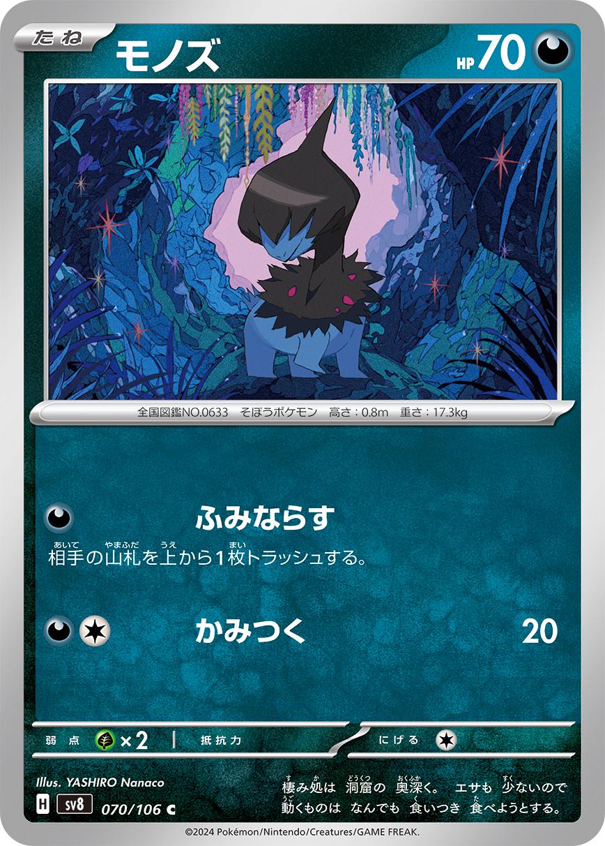 Deino #70 Pokémon Card from Pokemon Japanese Super Electric Breaker Set 