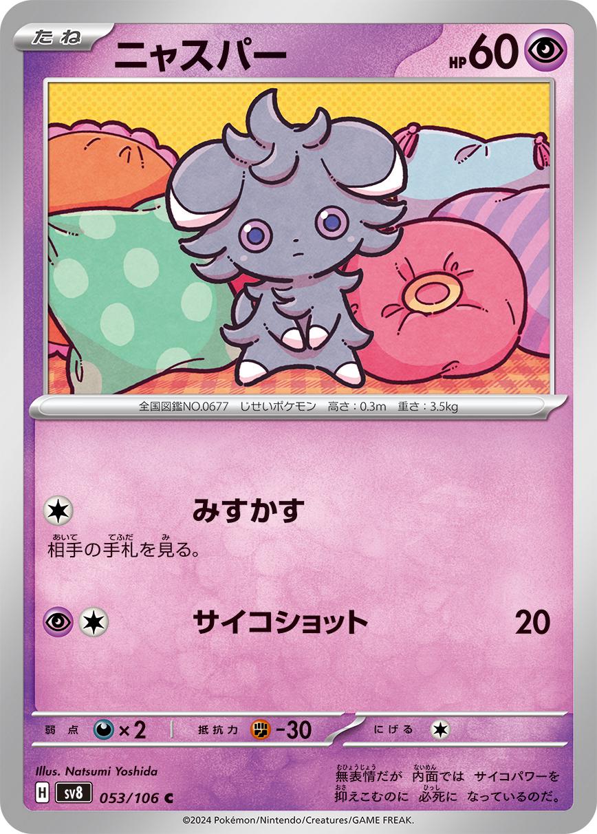 Espurr #53 Pokémon Card from Pokemon Japanese Super Electric Breaker Set 