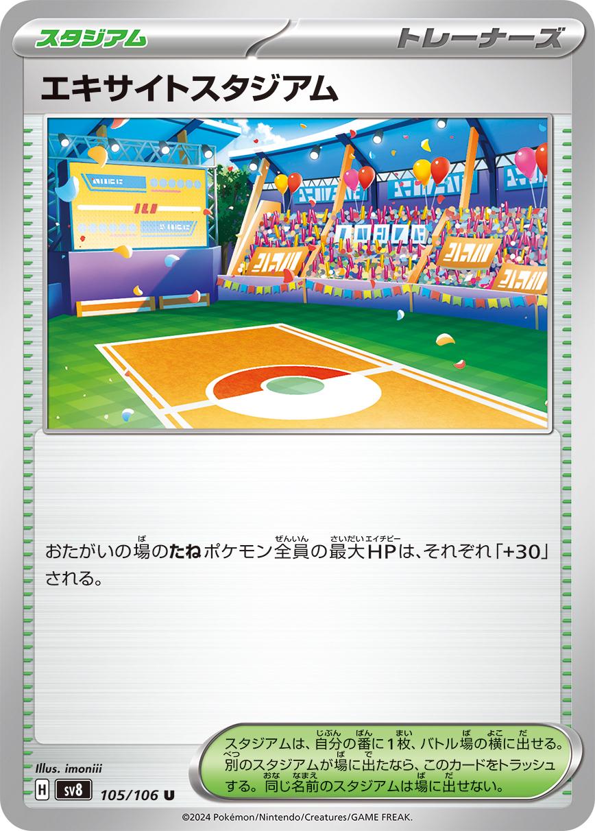 Exciting Stadium #105 Pokémon Card from Pokemon Japanese Super Electric Breaker Set 