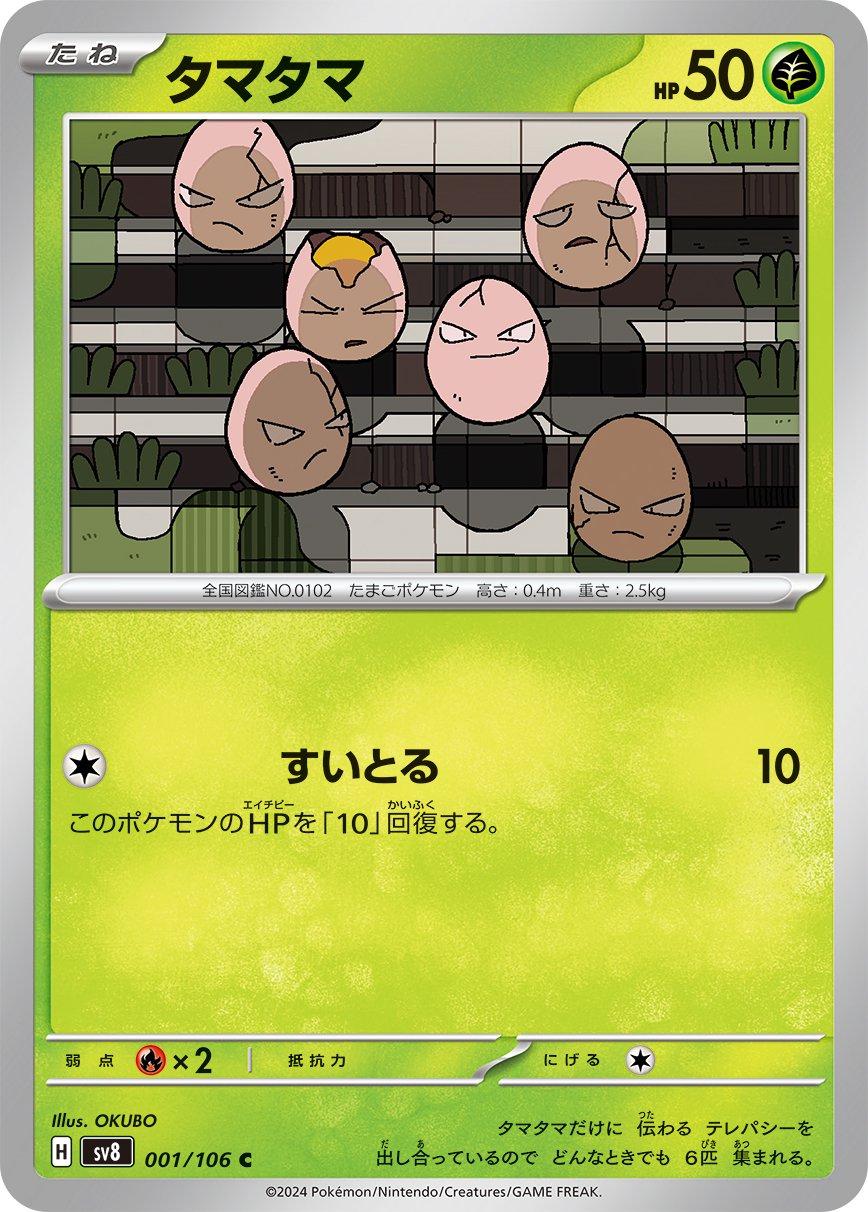 Exeggcute #1 Pokémon Card from Pokemon Japanese Super Electric Breaker Set 