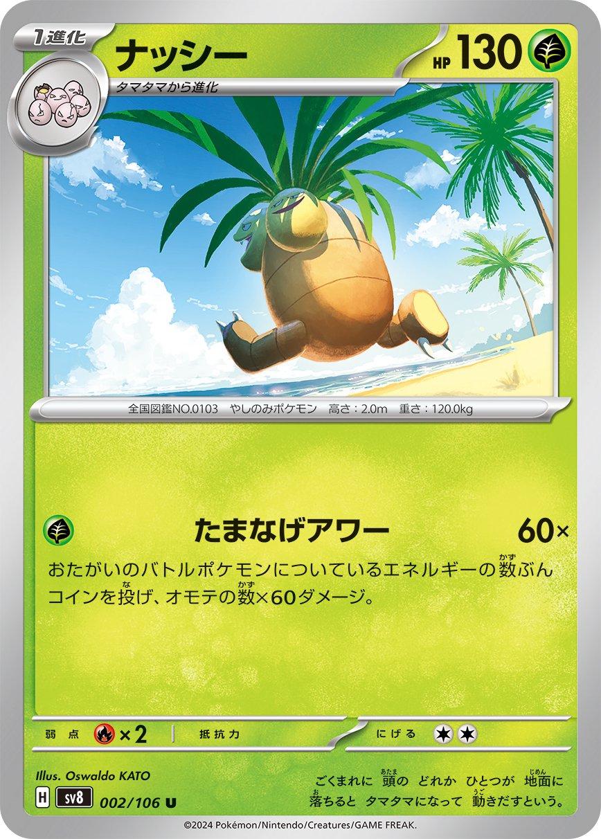 Exeggutor #2 Pokémon Card from Pokemon Japanese Super Electric Breaker Set 