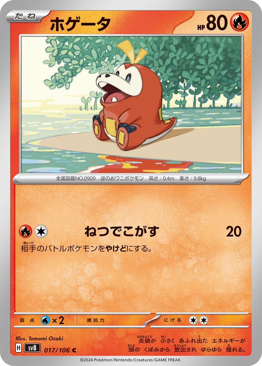 Fuecoco #17 Pokémon Card from Pokemon Japanese Super Electric Breaker Set 