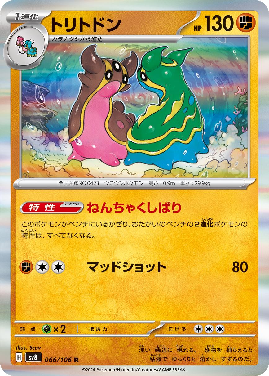 Gastrodon #66 Pokémon Card from Pokemon Japanese Super Electric Breaker Set 