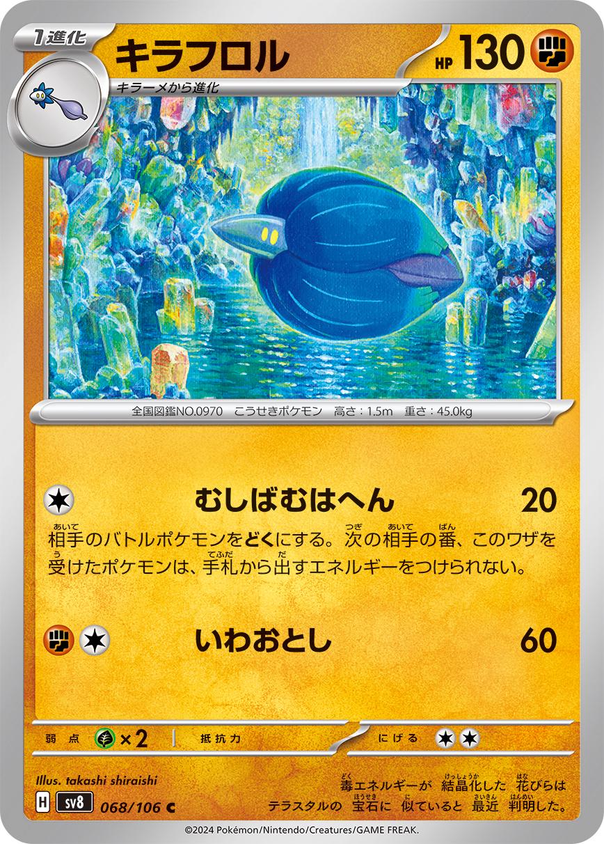 Glimmora #68 Pokémon Card from Pokemon Japanese Super Electric Breaker Set 