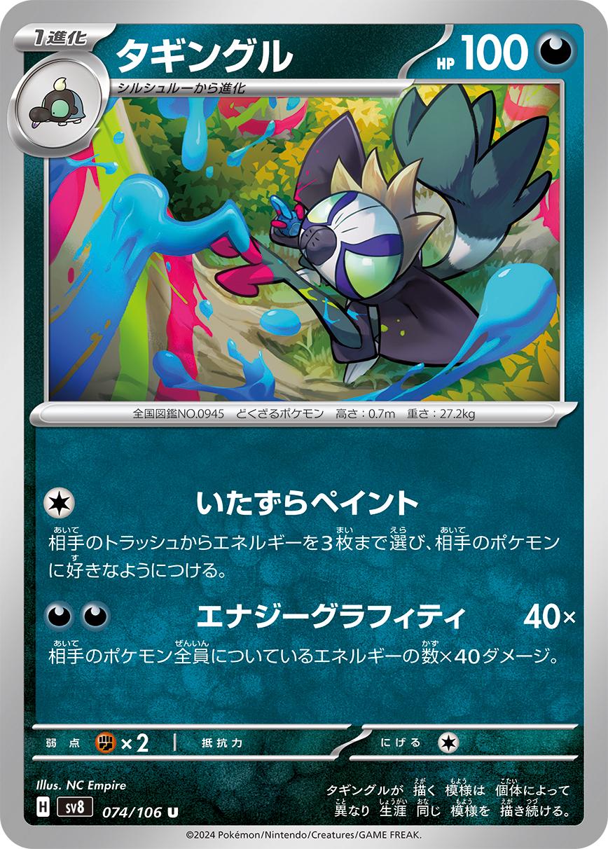 Grafaiai #74 Pokémon Card from Pokemon Japanese Super Electric Breaker Set 