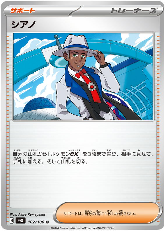 Cyrano #102 Pokémon Card from Pokemon Japanese Super Electric Breaker Set 