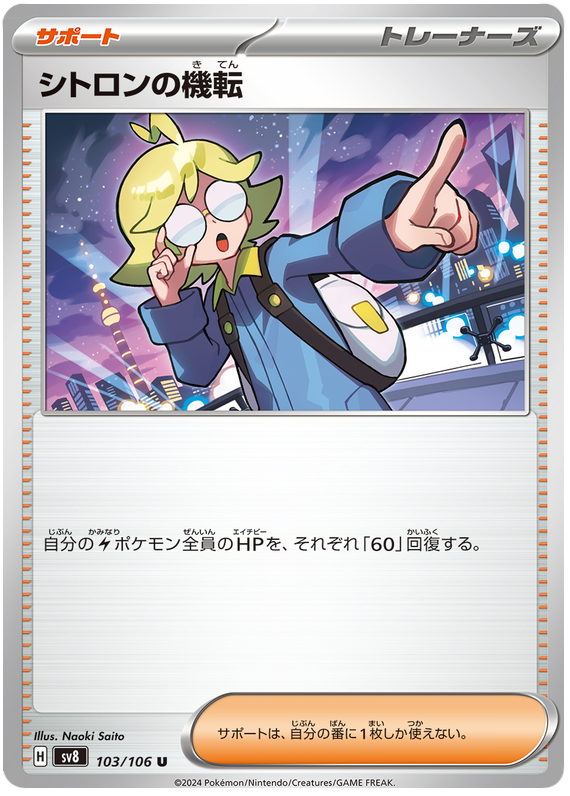 Clemont's Wit #103 Pokémon Card from Pokemon Japanese Super Electric Breaker Set 