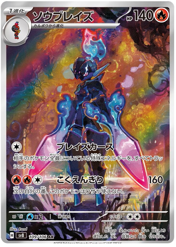 Ceruledge #22 Pokémon Card from Pokemon Japanese Super Electric Breaker Set 