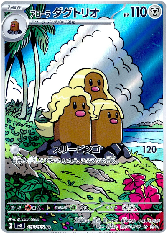 Alolan Dugtrio #77 Pokémon Card from Pokemon Japanese Super Electric Breaker Set 