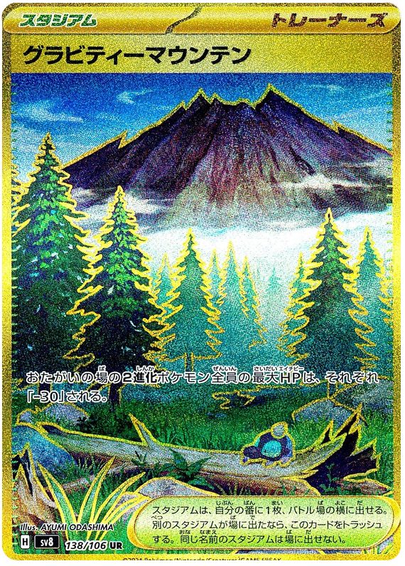 Gravity Mountain #106 Pokémon Card from Pokemon Japanese Super Electric Breaker Set 