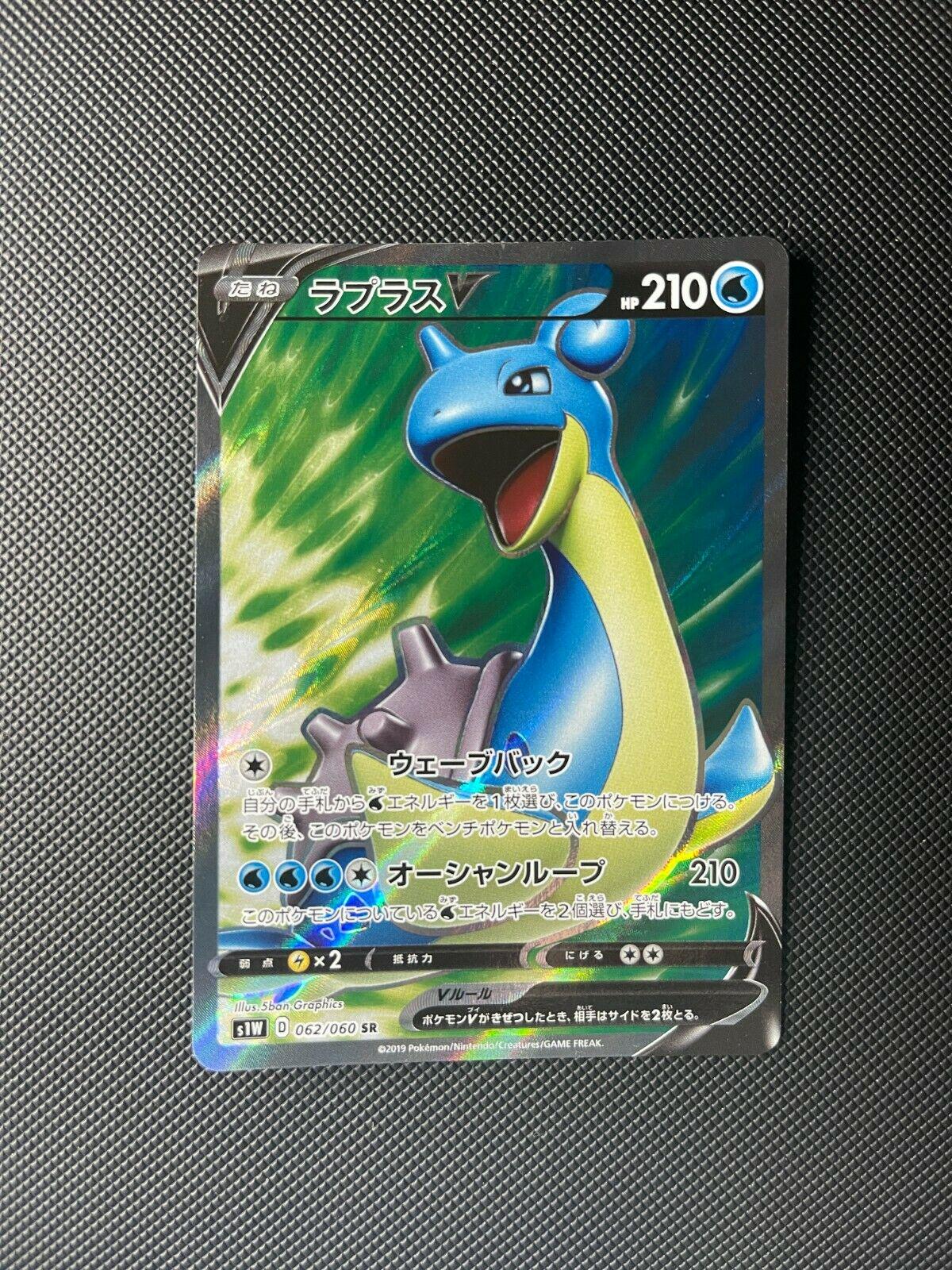 Lapras V #62 from Japanese Sword Pokémon card set