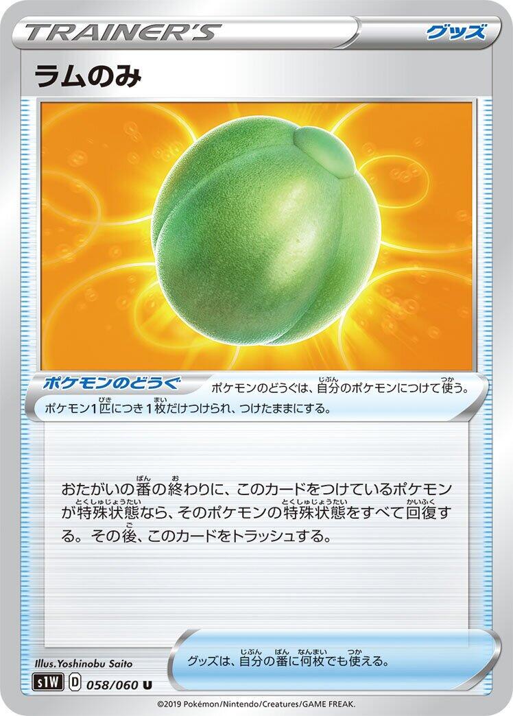 Lum Berry #58 Pokémon Card from Pokemon Japanese Sword Set 