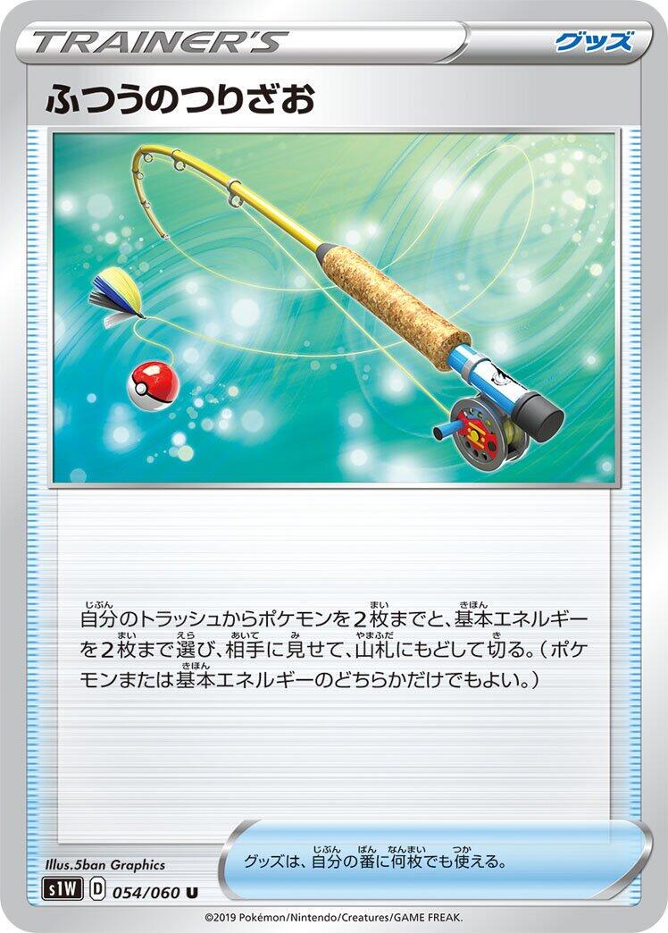 Ordinary Rod #54 Pokémon Card from Pokemon Japanese Sword Set 
