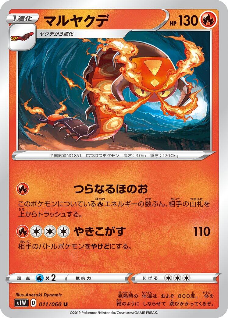 Centiskorch #11 Pokémon Card from Pokemon Japanese Sword Set 