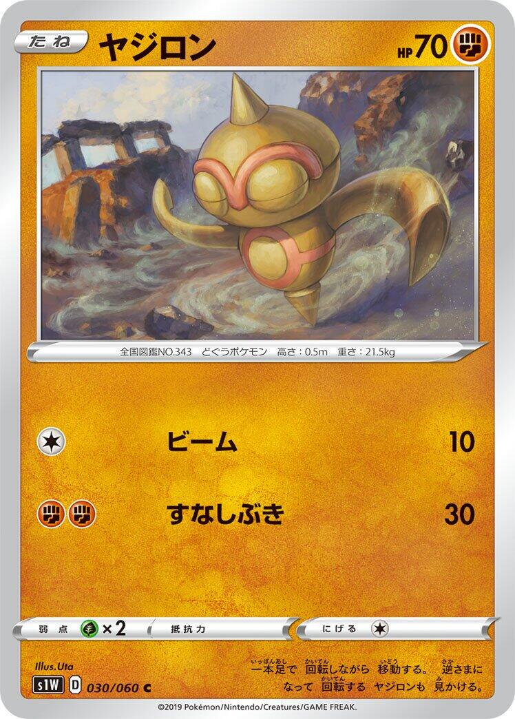 Baltoy #30 Pokémon Card from Pokemon Japanese Sword Set 