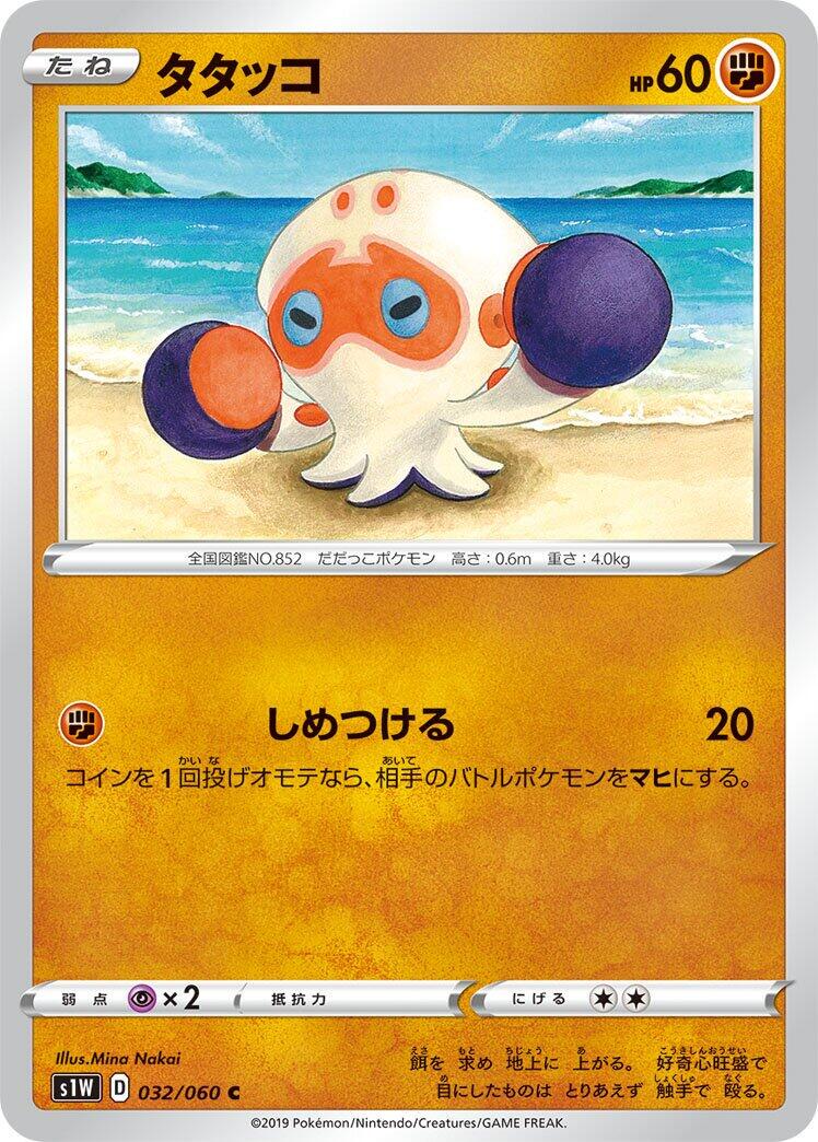 Clobbopus #32 Pokémon Card from Pokemon Japanese Sword Set 