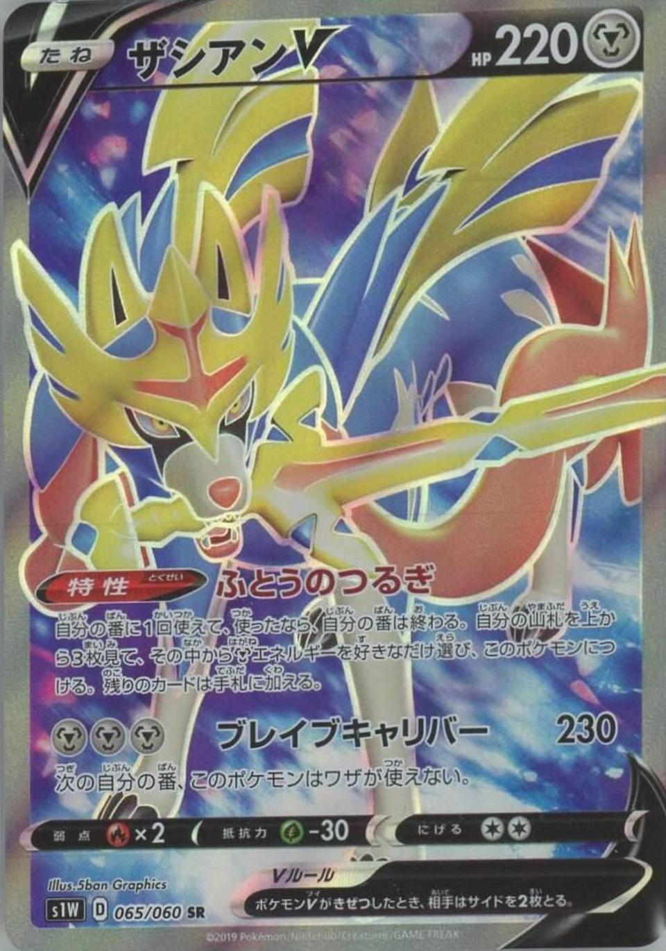 Zacian V #65 from Japanese Sword Pokémon card set