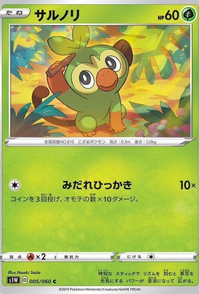 Grookey #5 from Japanese Sword Pokémon card set