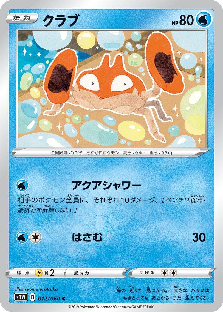 Krabby #12 Pokémon Card from Pokemon Japanese Sword Set 