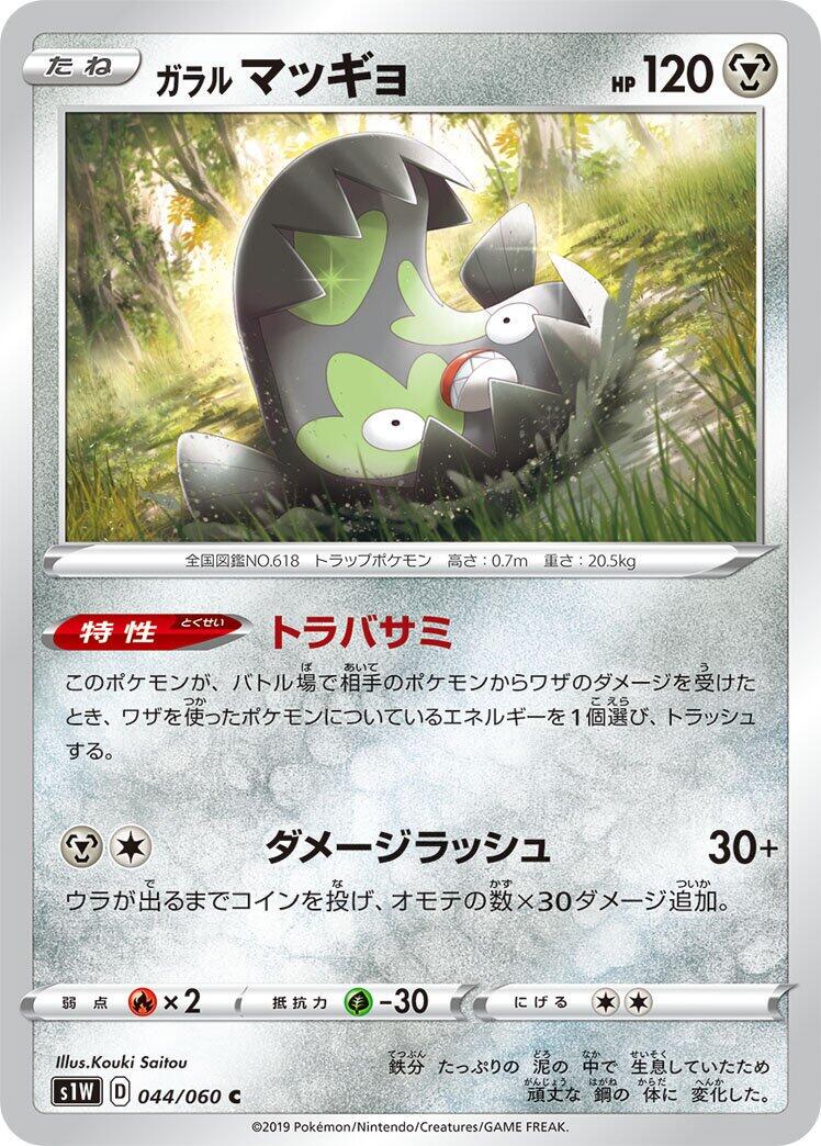 Galarian Stunfisk #44 Pokémon Card from Pokemon Japanese Sword Set 