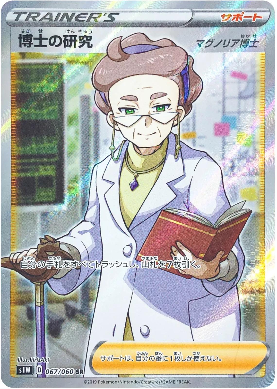Professor's Research: Magnolia #67 from Japanese Sword Pokémon card set