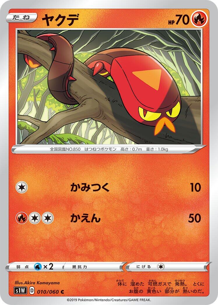 Sizzlipede #10 Pokémon Card from Pokemon Japanese Sword Set 