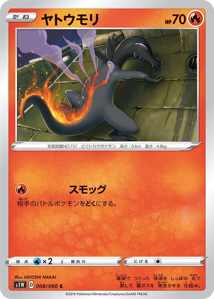 Salandit #8 Pokémon Card from Pokemon Japanese Sword Set 