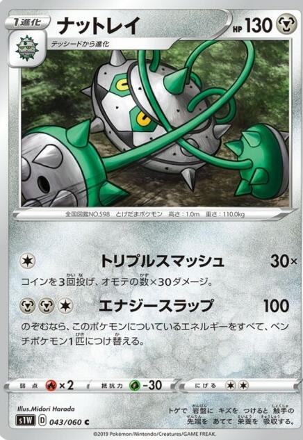 Ferrothorn #43 Pokémon Card from Pokemon Japanese Sword Set 