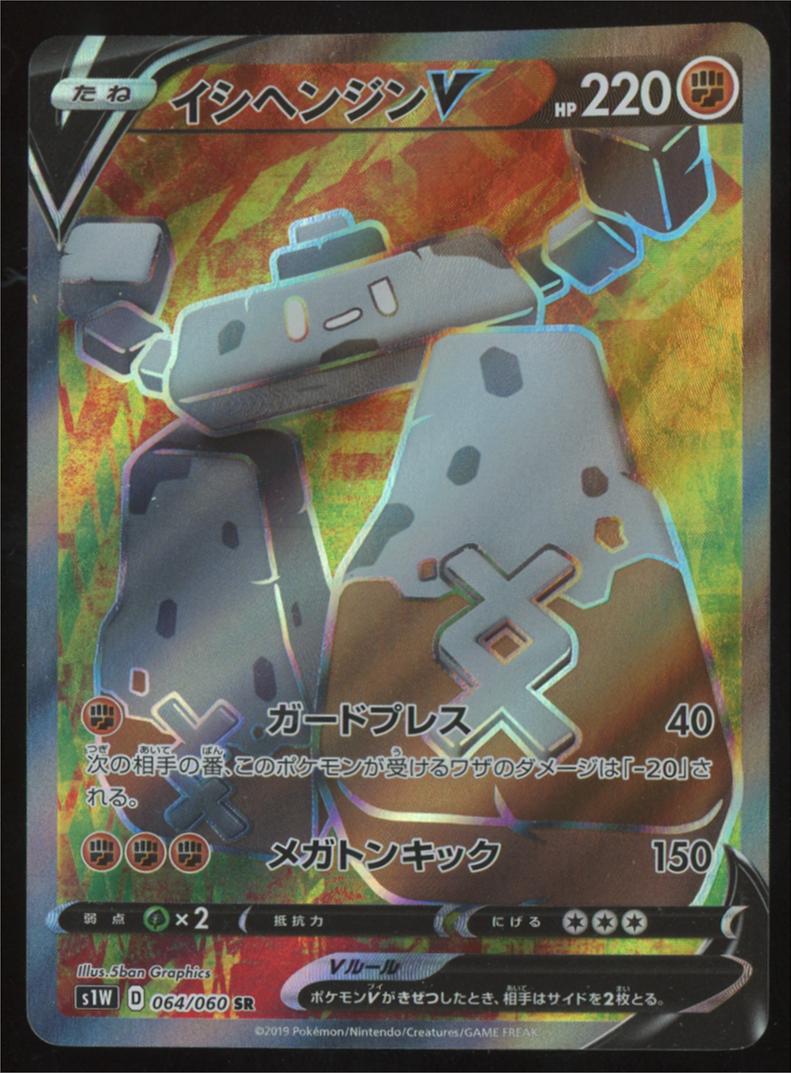 Stonjourner V #64 from Japanese Sword Pokémon card set