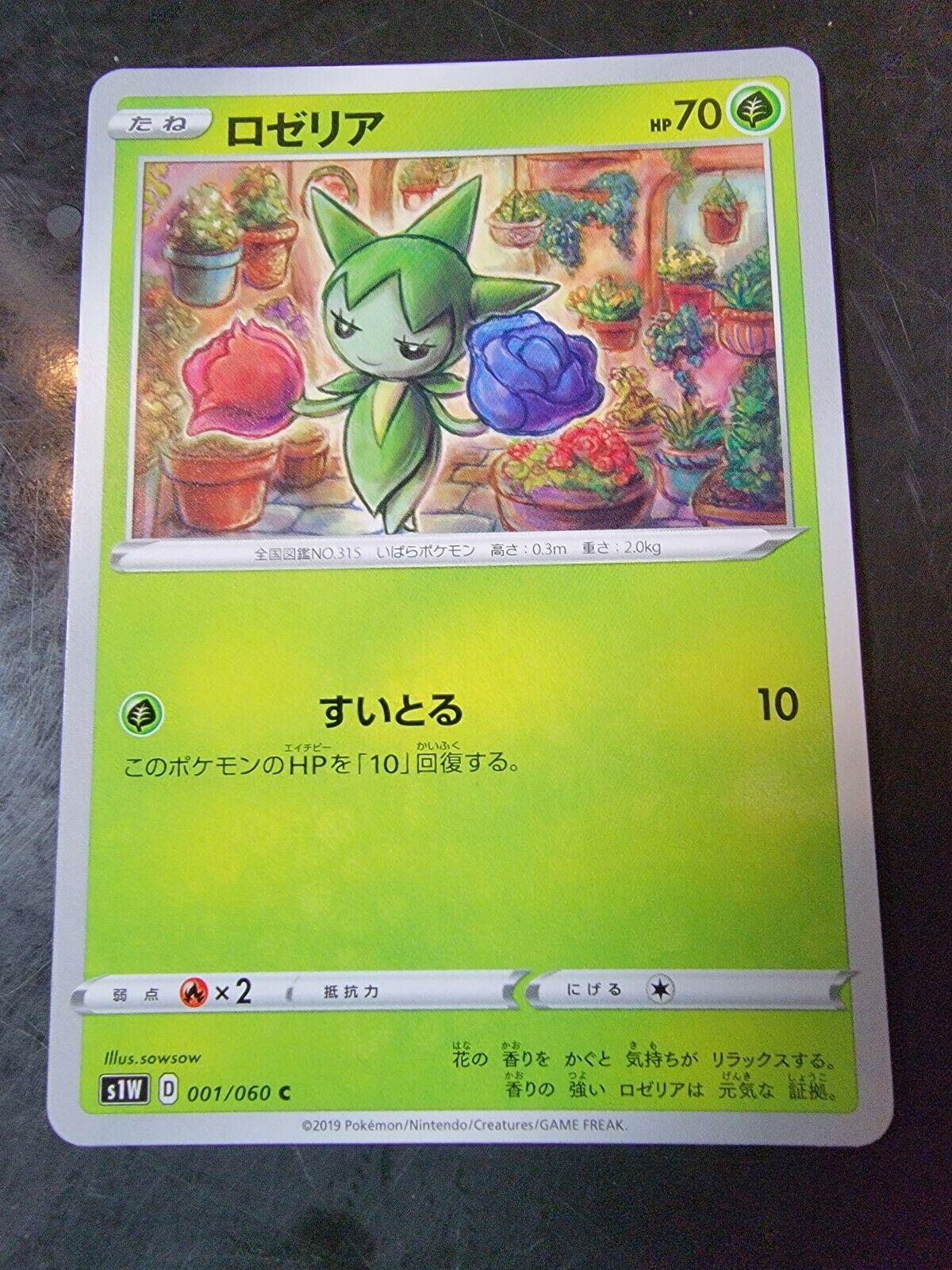 Roselia #1 from Japanese Sword Pokémon card set
