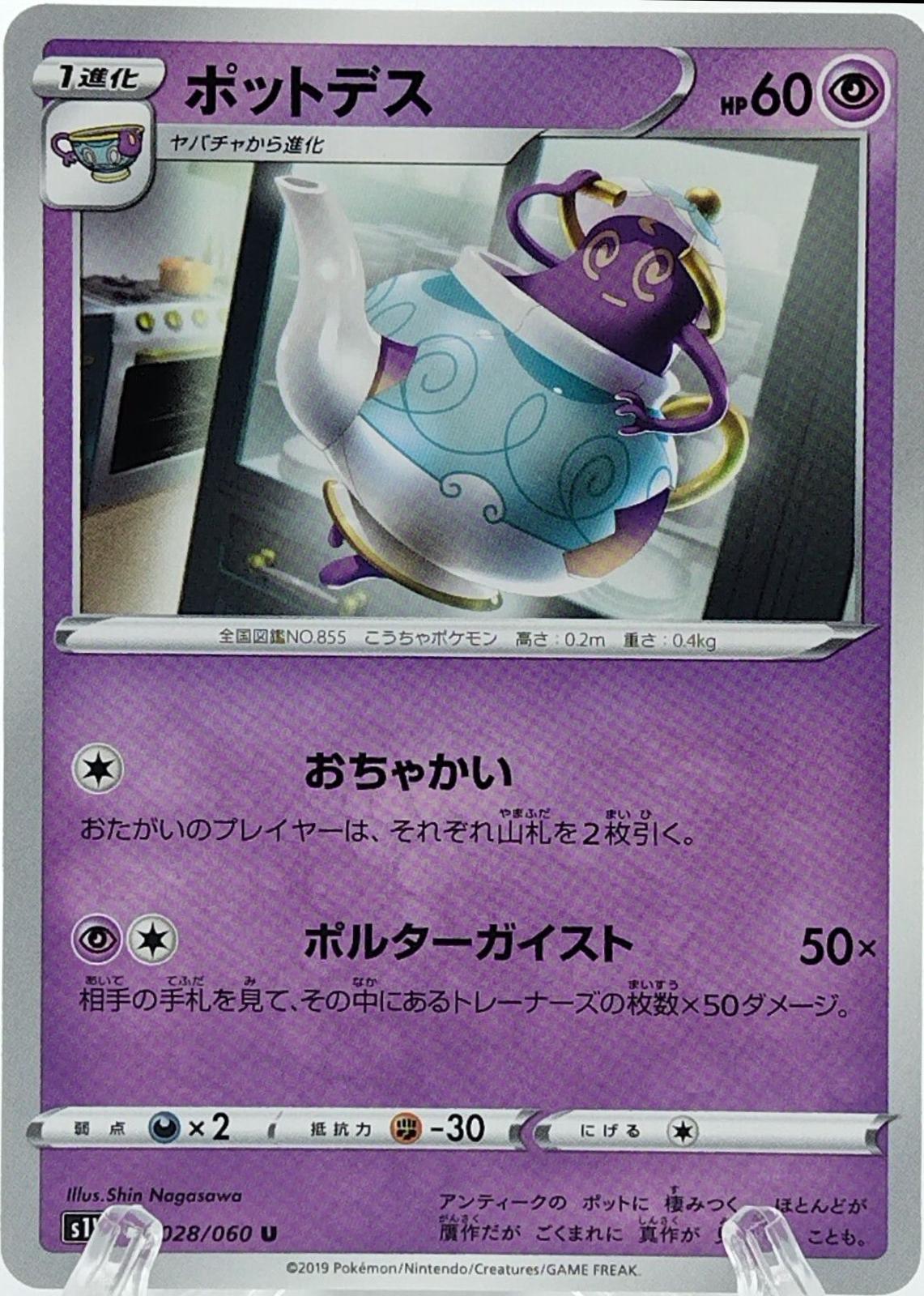 Polteageist #28 Pokémon Card from Pokemon Japanese Sword Set 