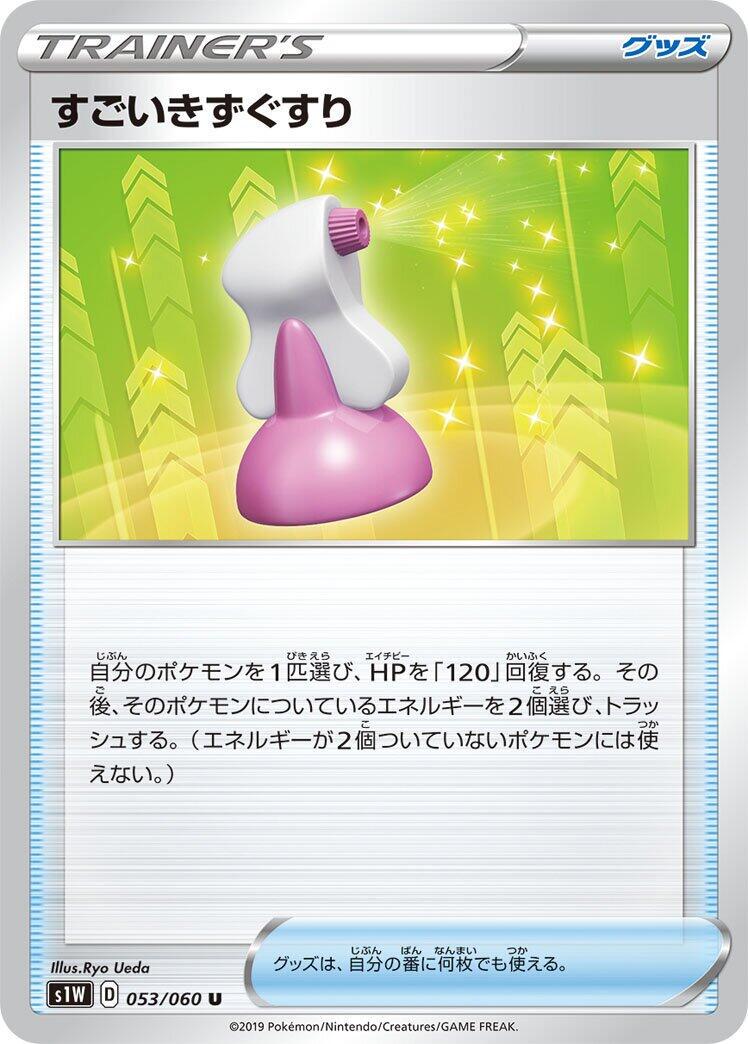 Hyper Potion #53 Pokémon Card from Pokemon Japanese Sword Set 